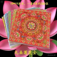 Nine-Turn Gold Lotus Paper Nine-Flower Set 9 Books Double-Sided Color Printing 19 * 19 Fire Origami 