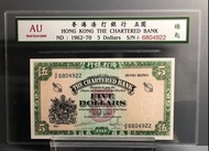 1962-70 年，香港渣打銀行$5.（ 綠匙系列)紙幣品相：接近全新，號碼6804922
