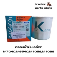 OIL FILTER Model M7040 M8540 M9540 M105S M108S KUBOTA