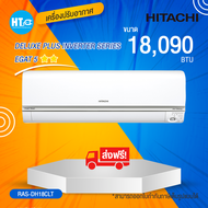 ส่งฟรีทั่วไทย HITACHI แอร์ เครื่องปรับอากาศ inverter 18090 BTU รุ่น RAS-DH18CLT | [ ราคาเฉพาะค่าสินค้า   ไม่มีบริการติดตั้ง ]