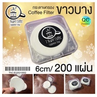 กระดาษกรองกาแฟ Coffee Filter 60mm จำนวน 200 แผ่น ในกล่องพลาสติกฝาเปิด (Food Grade) ไม่ฟอกขาว