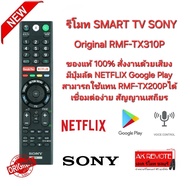 SONY รีโมทของแท้ SMART TV Original RMF-TX310P Voice Google Play NETFLIX