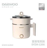 DAEWOO 新推出雙層電煮鍋🫕🫕（DYZM-1266）😋😋