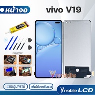 หน้าจอ Lcd vivo V19 อะไหล่ อะไหล่มือถือ LCD จอพร้อมทัชสกรีน วีโว่ vivo V19 แถมไขควง สามารถเลือกซื้อพร้อมกาว T7000 จอV19 Lcd vivo V19