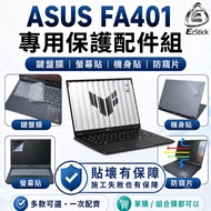 [Ezstick] ASUS TUF GAMING A14 FA401 Laptop Protection Accessory Set Keyboard Film Screen Sticker Bod