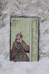 D4031 布袋戲偶 1994年發行 小笑 中華電信 光學卡 磁條卡 電話卡 通話卡 公共電話卡 二手 收集 無餘額 收藏 交通部 電信總局