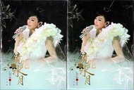 【外盒壓痕、廉售】江蕙 // 2013鏡花水月演唱會Live ２CD ~ 環球唱片、2015年發行