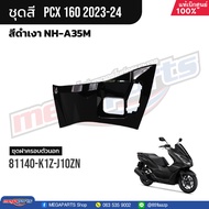 ชุดสีทั้งคัน HONDA PCX 160 ปี 2023 สีดำ NH-A35M พีซีเอ็กซ์ แท้ศูนย์ฮอนด้า (Megaparts Store)