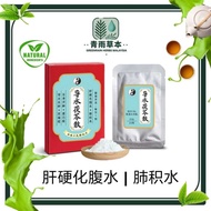 【导水茯苓散 - Edema / Water Retention】Dao Shui Fu Ling San Poria Drain Water Herbal Formula 水肿 肺积水 肾 herb