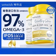 Vetwish RTG+ Human Grade Max+ 97% Omega 3 Fish Oil for Pet Fur &Coat 唯特适 鱼油美毛护肤