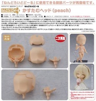 預購Pre-Order】 GoodSmile 黏土娃 多變頭部 (Peach)