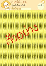 เบอร์เงินสด ตารางตัวเลข 000-999 เบอร์เงินหวย 3 ตัวท้าย แผ่นตัวเลข ตารางเบอร์ ตารางหวย ป้ายเบอร์ทอง