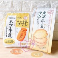 ♥小花花日本精品♥ 日本製東京限定吐司餅乾獨立包裝方便食用100%鮮奶製作健康天然90124006