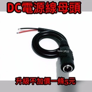 DC Power Cord Waterproof Black Female Male Retail DC 12V DC Cable Wire