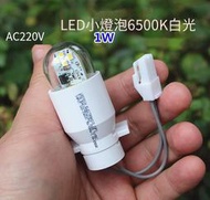 【華鐸科技】LED小燈泡 AC 1W 6500K白光 LED燈珠【3個起售】