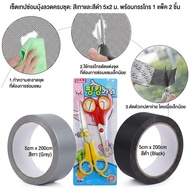Ready-To-Use Set Wire Repair Tape Width 5 Cm *Length 2 Meters Gray-Black Scissors 6.8 Inches Pack Of