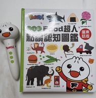 Food超人 0-6歲 點讀認知圖鑑 廣東話版 配點讀筆