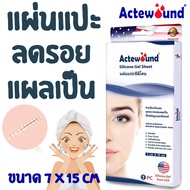 แผ่นแปะซิลิโคน ช่วยป้องกันและลดขนาดรอยแผลเป็นนูนและคีลอยด์ ACTEWOUND SILICONE GEL SHEET จำนวน 1 แผ่น