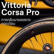 Vittoria Corsa Pro &amp; Corsa Pro Control ยางเสือหมอบ Hi-end รุ่นใหม่ รองรับTubelessHookless และยางใน