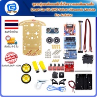 ชุดรถหุ่นยนต์หลบหลีกสิ่งกีดขวางและเดินตามเส้น Smart Car Kit 2WD Robot Ultrasonic Module For Arduino