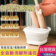 疊泡腳機 ACK泡腳機 泡腳桶 按摩紅光暖腳桶 疊泡腳桶 自動泡腳桶 遙控可加熱按摩泡腳桶