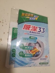 【旅行出差必備】威潔33超濃縮洗衣粉 ｜ 清新柑橘果香 ｜ 25g輕巧試用裝 ｜ 順豐到付