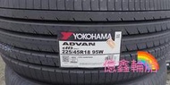 《億鑫輪胎 板橋店》YOKOHAMA 橫濱輪胎 ADVAN dB V553 225/45/18 225/45R18