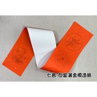 Z Zhengda Penzhuang < Qichang Wadang Sprinkled Gold Molded Paper > 15.5x108cm Spring Festival Couple