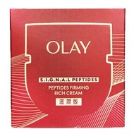 OLAY 玉蘭油 胜肽專研緊緻滋潤面霜 紅金面霜 (滋潤版)50克