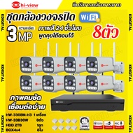 Hiview ชุดกล้องวงจรปิดไร้สายชุด 8ตัว 3MP รุ่น HW-33B30W ภาพสี24ชม. มีAI-พูดโต้ตอบได้ มีระบบแจ้งเตือน