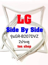 ขอบยางตู้เย็น LG 2ประตู Side By Side รุ่นGR-B207DVZ