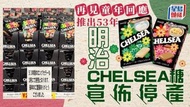 (現貨）明治CHELSEA彩絲糖 (乳酸味）