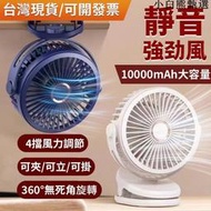 10000大毫安電容量 6吋靜音風扇 夾扇 usb小風扇 隨身電風扇 桌扇 推車娃娃嬰兒車夾扇 床頭電扇