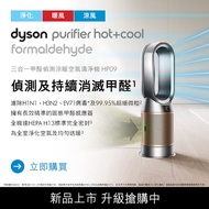 戴森 Dyson Purifier Hot+Cool™ Formaldehyde 三合一甲醛偵測涼暖空氣清淨機 HP09 鎳金色 HP09(鎳金色)