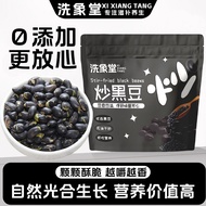 洗象堂炒黑豆大颗粒熟黑豆袋装药食同源养生茶