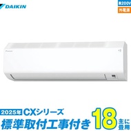 ダイキン エアコン 工事費込み 18畳 工事費込 S565ATCV-W 18畳用 2025 CXシリーズ 新品 外電源 200v daikin