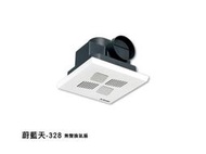 蔚藍天-328 無聲換氣扇 210*210*167mm