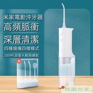  小米電動沖牙機小米電動沖牙器 可擕式沖牙機 洗牙機 洗牙器 美國FDA標準-AP.Z25