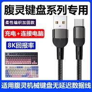 Suitable for Belly nx87 Mechanical Keyboard Connection Computer USB Data Cable FL980 V2 Pro MK870 GP