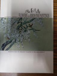 (絕版書)&lt;懷舊書坊&gt;華岡博物館 水墨花鳥 文化大學2005年出版 8成新