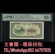 高價回收 錢幣 紙幣 第一套人民幣 第二版人民幣 1980五十元 大黑拾 大啡妹 車工 大聖書 舊港紙 舊銀紙 渣打銀行 匯豐銀行 有利銀行 地圖 大聖書 小聖書 光頭佬