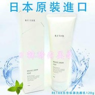 3瓶免運 日本原裝正品RETAR亮雪保濕洗顏乳120g北海道限定RETAR 保濕洗面乳 BRIGHT SNOW SOAP
