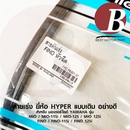 สายเร่ง สายคันเร่งบน สายเร่งคู่ สำหรับ YAMAHA มีโอ ฟีโน่ ทุกรุ่น MIO MIO115 MIO125 FINO FINO i FINO1