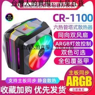 喬思伯CR1100臺式電腦風冷cpu散熱器 rgb六熱管i7靜音cpu風扇amd