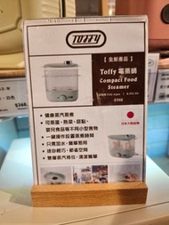 Toffy電蒸鍋