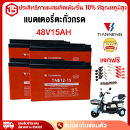 แบตเตอรี่จักรยานไฟฟ้า  48v12ah/15ah/20ah/25ah/32ah/45ah แบตรถไฟฟ้า แบตจักรยานไฟฟ้า48v แบตเตอรี่รถไฟฟ
