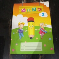 Let's learn Chinese character textbook 2