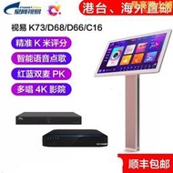 視易點歌機K73/D68/D68M語音點唱家庭KTV多唱K米觸控屏幕一體卡拉OK