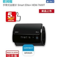 日本🇯🇵 HEM-7600T + Smart Elite 血壓計支援手機藍芽Omron Connect 無線藍牙傳數據高效管理💗 全新行貨，保用5年，市區地鐵交收