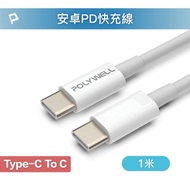 POLYWELL 45W TYPE-C TO C PD Fast Charging Cable